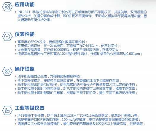 手持式現場動平衡分析儀主要功能